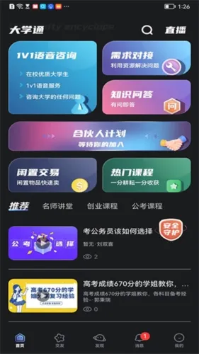 大学通最新手机版 大学通最新手机版
