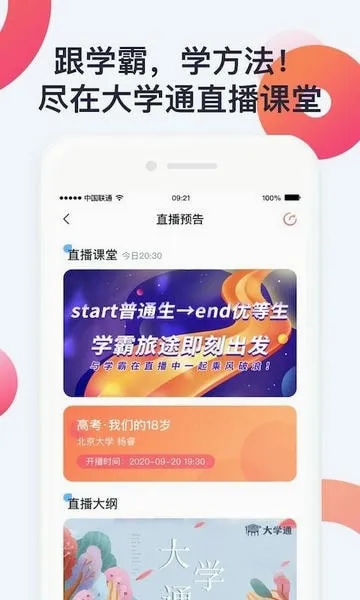 大学通最新手机版 大学通最新手机版