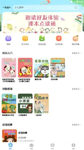 课本点读通(学习教育软件) 课本点读通(学习教育软件)