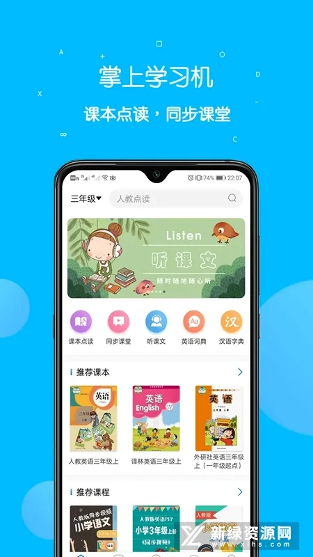 课本点读通(学习教育软件) 课本点读通(学习教育软件)