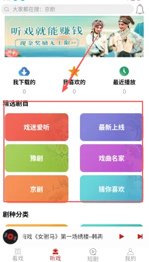 戏曲梨园(戏曲听戏软件) 戏曲梨园(戏曲听戏软件)