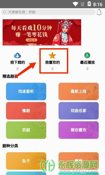戏曲梨园(戏曲听戏软件) 戏曲梨园(戏曲听戏软件)