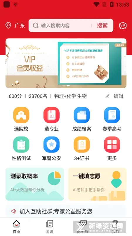 高考e志愿(高考志愿填报助手) 高考e志愿(高考志愿填报助手)