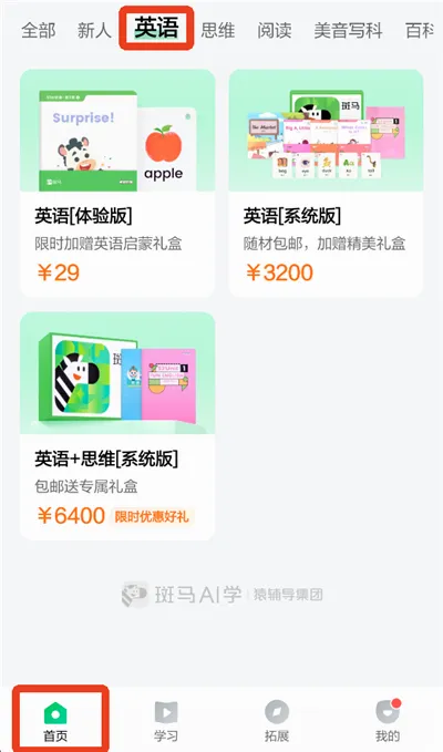 斑马AI学(儿童智能学习软件) 斑马AI学(儿童智能学习软件)