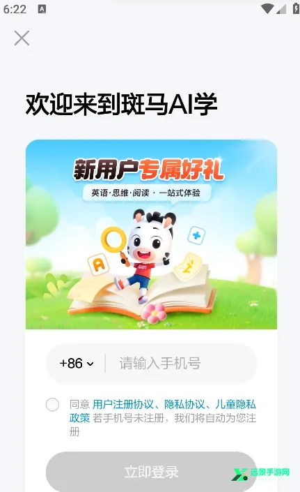 斑马AI学(儿童智能学习软件) 斑马AI学(儿童智能学习软件)