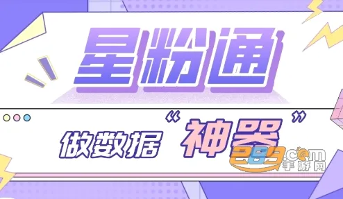 星粉通(微博管理工具) 星粉通(微博管理工具)