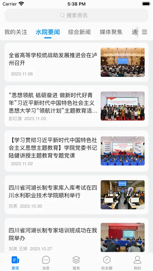 智慧水院(校园服务平台) 智慧水院(校园服务平台)