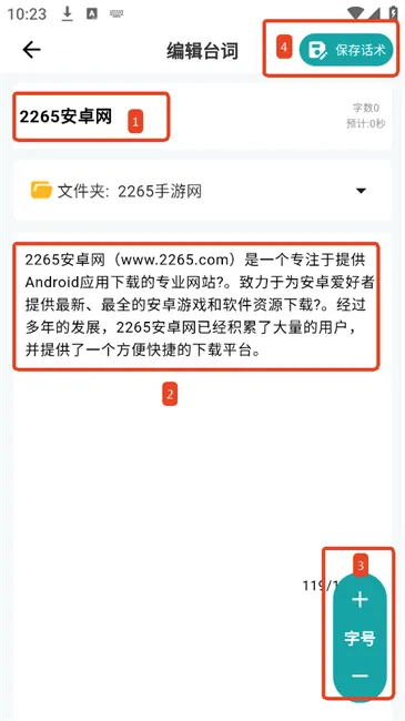 易直播提词器安卓版手机版 易直播提词器安卓版手机版