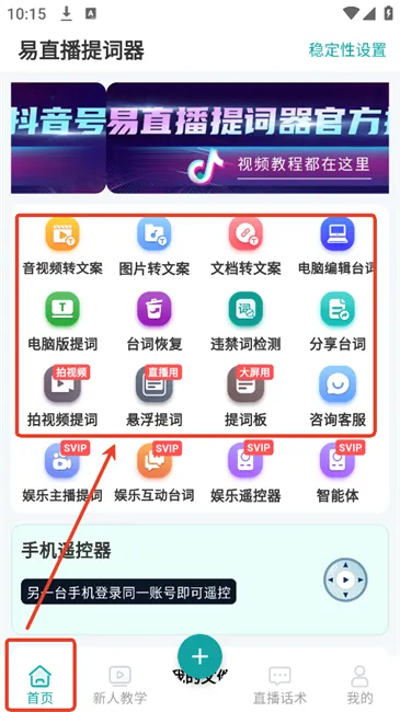 易直播提词器安卓版手机版 易直播提词器安卓版手机版