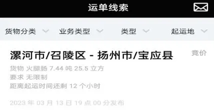 冷易通经纪人(货运物流平台) 冷易通经纪人(货运物流平台)