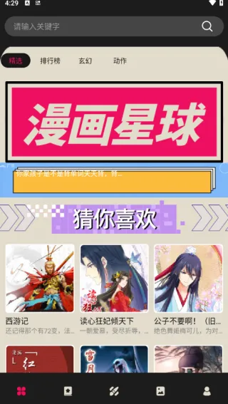 漫趣漫画(手机追漫软件) 漫趣漫画(手机追漫软件)