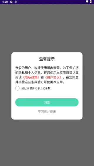 漫趣漫画(手机追漫软件) 漫趣漫画(手机追漫软件)