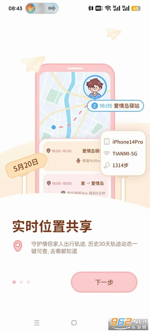 甜蜜轨迹最新手机版 甜蜜轨迹最新手机版