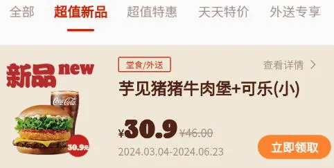 汉堡王中国2026官方最新版本 汉堡王中国2026官方最新版本
