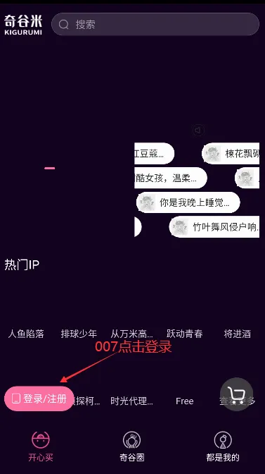 奇谷米(二次元购物平台) 奇谷米(二次元购物平台)