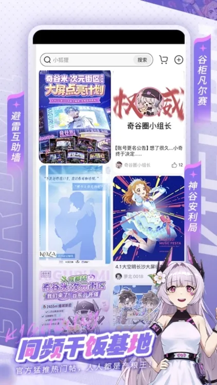 奇谷米(二次元购物平台) 奇谷米(二次元购物平台)
