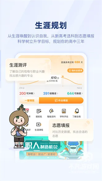 升学e网通安卓版手机版 升学e网通安卓版手机版