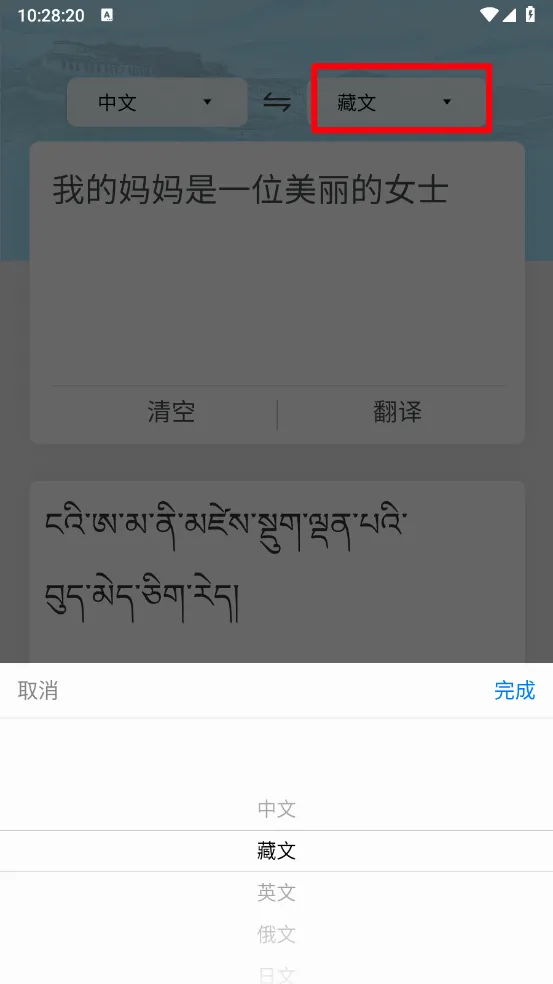藏文翻译词典安卓版手机版 藏文翻译词典安卓版手机版