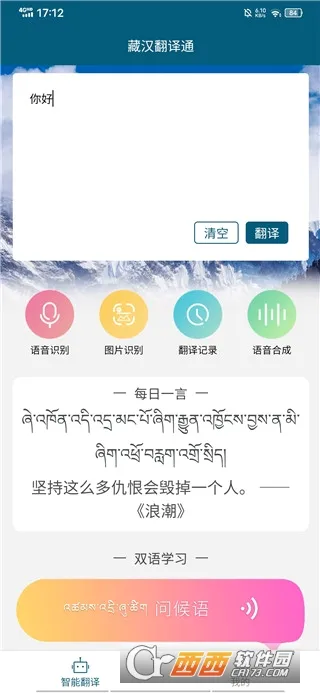 藏文翻译词典安卓版手机版 藏文翻译词典安卓版手机版