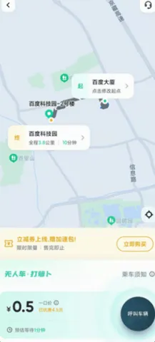 萝卜快跑(自动驾驶出行服务) 萝卜快跑(自动驾驶出行服务)