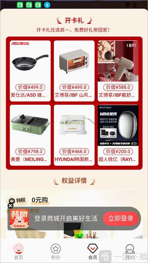 韩物优选(韩系积分购物平台)