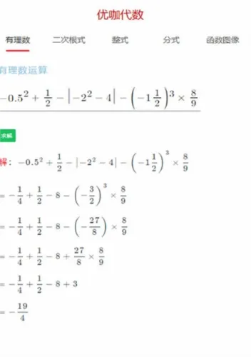 优咖初中数学最新手机版 优咖初中数学最新手机版