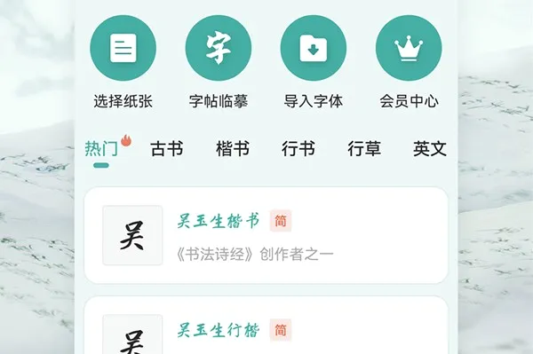 爱临摹(手机练字软件) 爱临摹(手机练字软件)