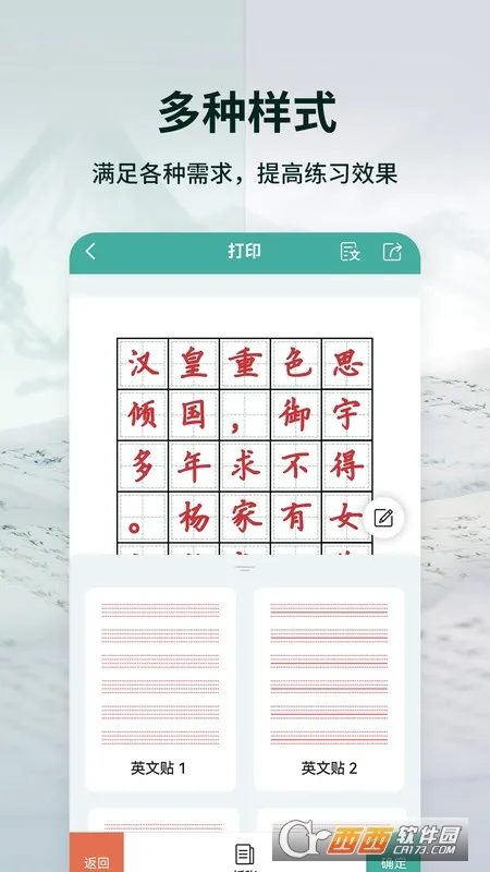 爱临摹(手机练字软件) 爱临摹(手机练字软件)
