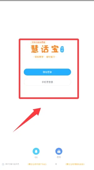 慧话宝老师2026最新版本 慧话宝老师2026最新版本