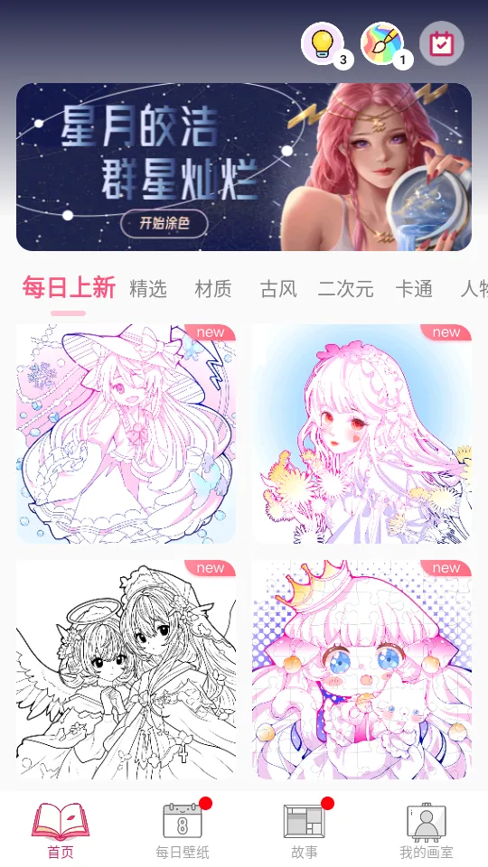 数字彩绘(涂色壁纸制作软件) 数字彩绘(涂色壁纸制作软件)
