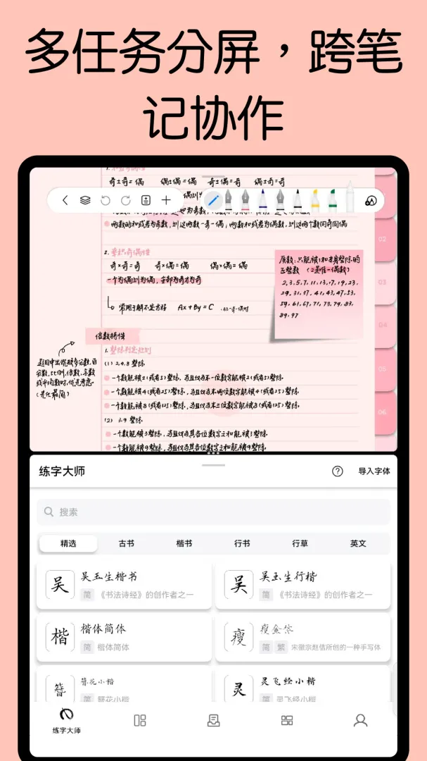 自由笔记(笔记应用工具) 自由笔记(笔记应用工具)