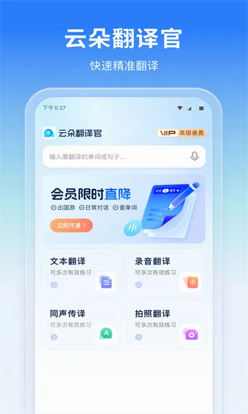 云朵翻译官(手机翻译软件) 云朵翻译官(手机翻译软件)