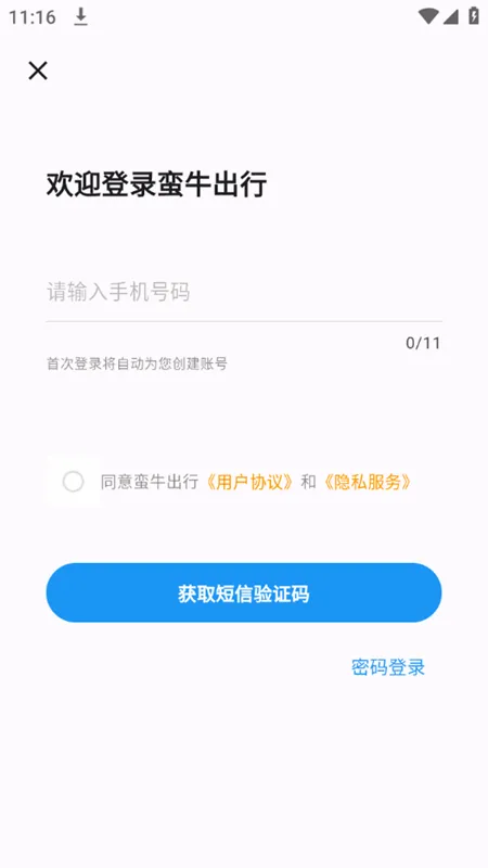 蛮牛出行(电动车换电服务) 蛮牛出行(电动车换电服务)