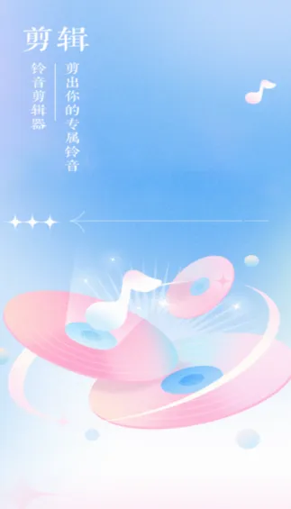 66铃声剪辑器(音频剪辑软件) 66铃声剪辑器(音频剪辑软件)