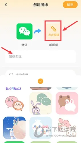 快捷换图标(手机图标美化) 快捷换图标(手机图标美化)