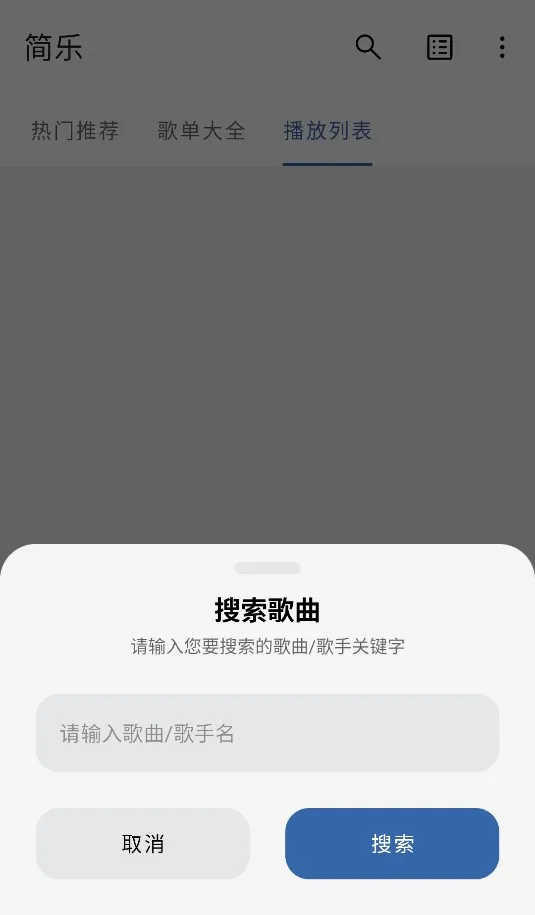 简乐(音乐听歌软件) 简乐(音乐听歌软件)