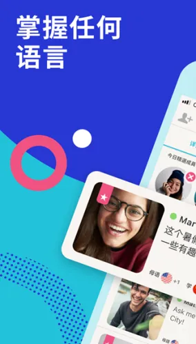 Tandem交友(语言学习软件) Tandem交友(语言学习软件)