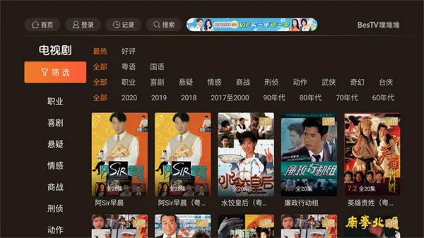BesTV粤视厅(港剧播放平台) BesTV粤视厅(港剧播放平台)