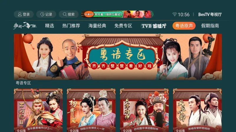 BesTV粤视厅(港剧播放平台) BesTV粤视厅(港剧播放平台)