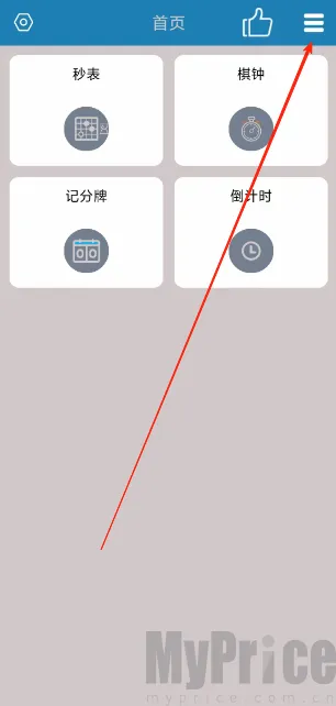 秒表记分牌安卓版手机版