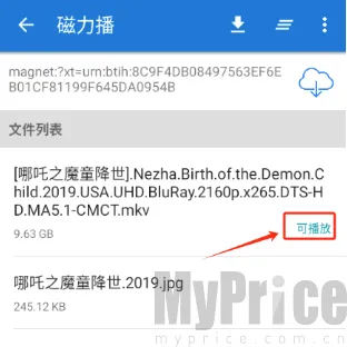 磁力播优化(磁力资源工具)