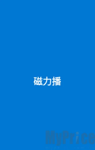 磁力播优化(磁力资源工具)