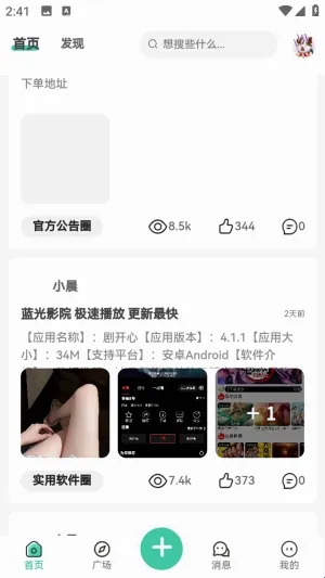 小晨社区(软件资源平台) 小晨社区(软件资源平台)