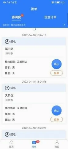 同城救援商家端安卓版手机版 同城救援商家端安卓版手机版