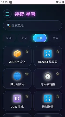 神夜工具箱2026官方最新版本 神夜工具箱2026官方最新版本