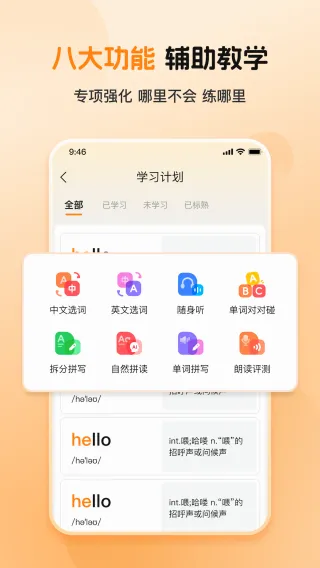 全汇背单词最新手机版 全汇背单词最新手机版
