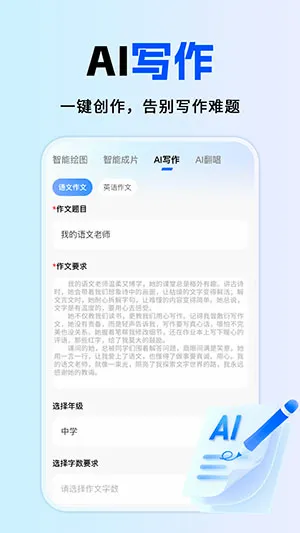 全免AI助手(AI创作工具) 全免AI助手(AI创作工具)