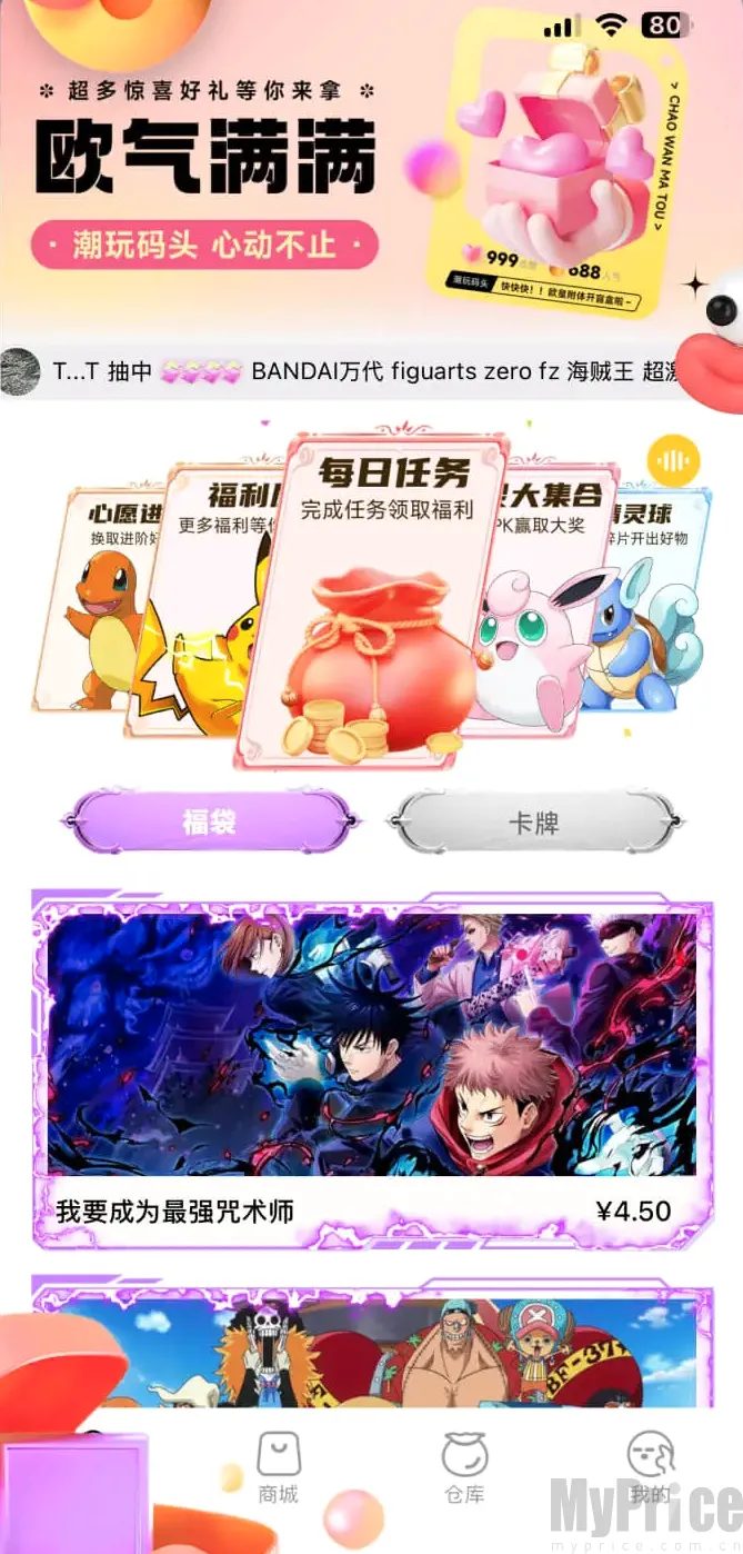 潮玩码头安卓版手机版