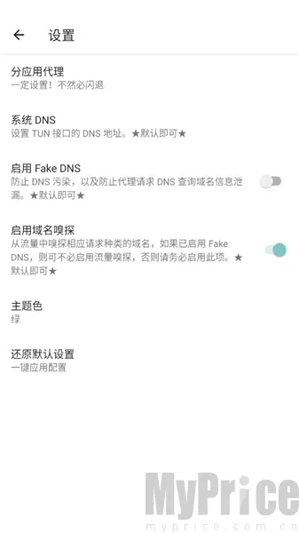 六花美化包最新手机版