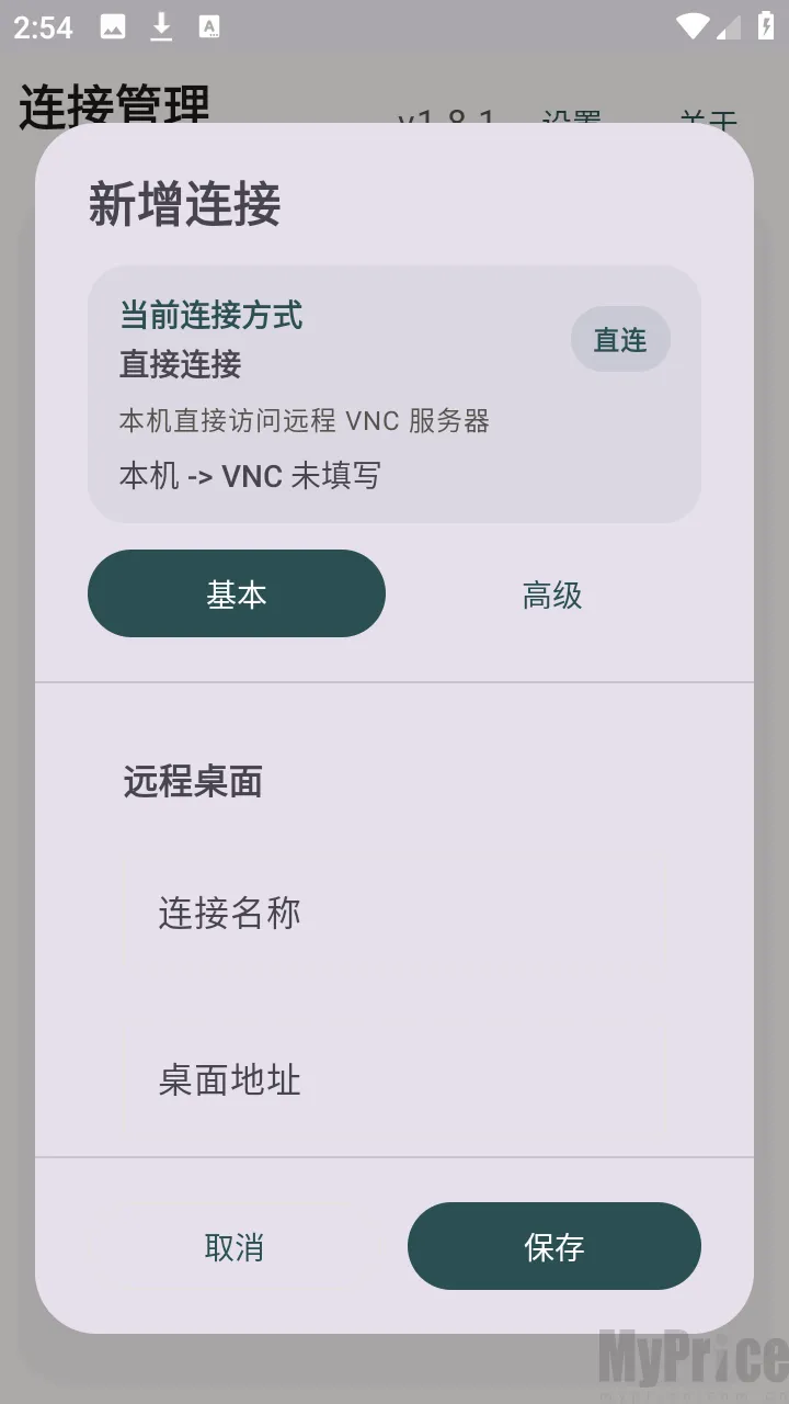 翠虎远程桌面2026官方最新版本